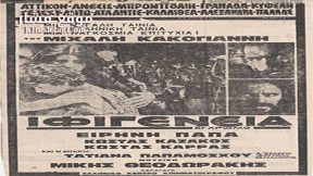 فيلم Ifigeneia 1977 مترجم