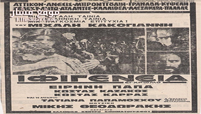 فيلم Ifigeneia 1977 مترجم