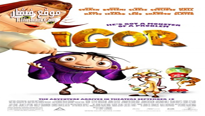 فيلم Igor 2008 مترجم