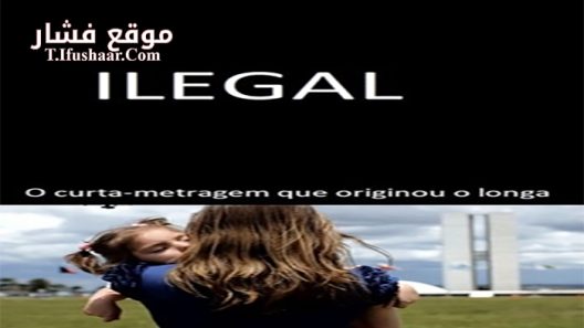 فيلم Ilegal 2014 مترجم