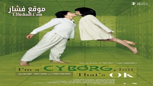 فيلم I’m a Cyborg, But That’s OK 2006 مترجم