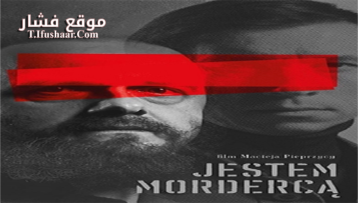 فيلم I’m a Killer 2016 مترجم