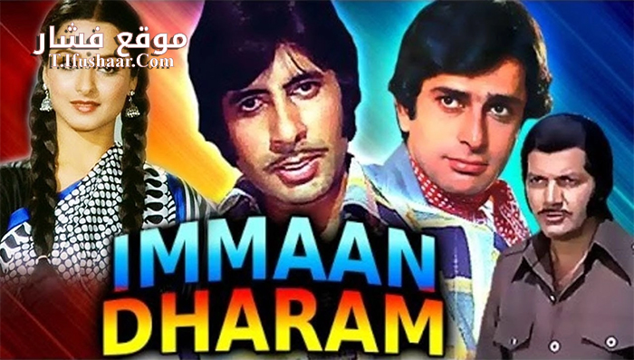 فيلم Immaan Dharam 1977 مترجم