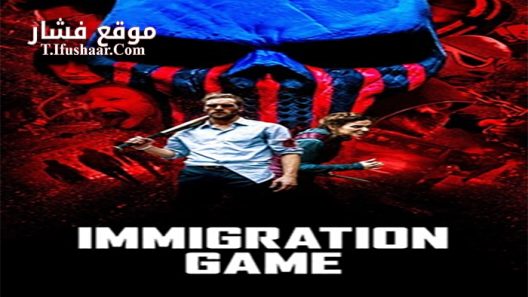 فيلم Immigration Game 2017 مترجم