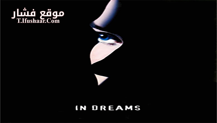 فيلم In Dreams 1999 مترجم