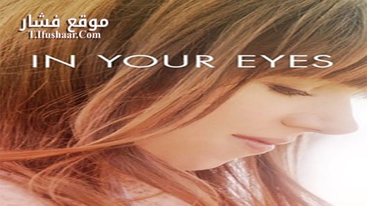 فيلم In Your Eyes 2014 مترجم