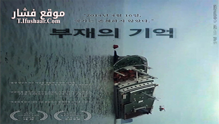 فيلم In the Absence 2018 مترجم