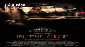 فيلم In the Cut 2003 مترجم