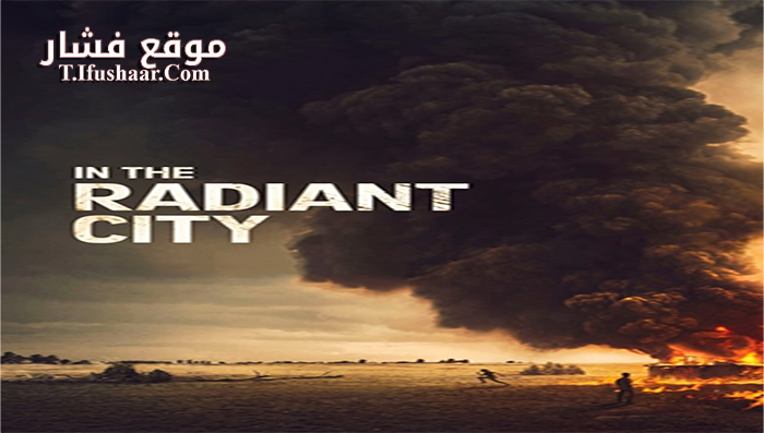 فيلم In the Radiant City 2016 مترجم