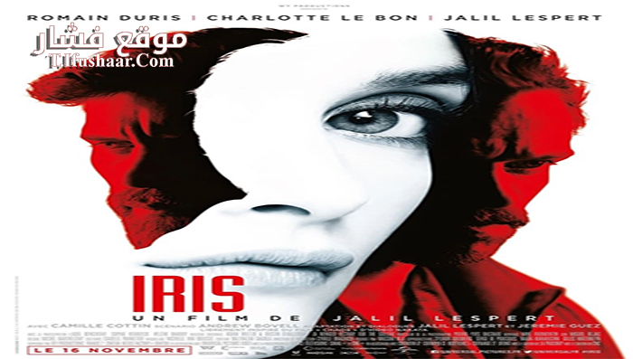 فيلم In the Shadow of Iris 2016 مترجم