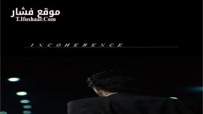 فيلم Incoherence 1994 مترجم