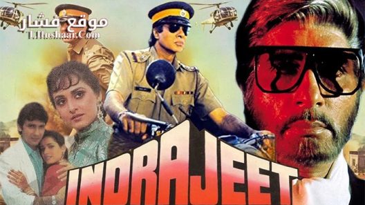 فيلم Indrajeet 1991 مترجم