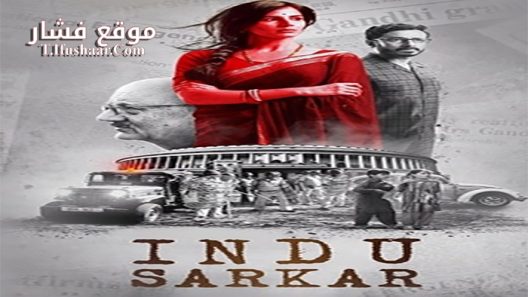 فيلم Indu Sarkar 2017 مترجم