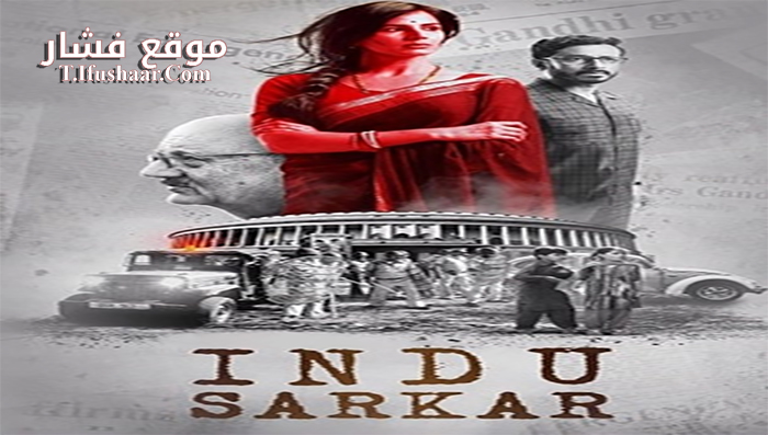 فيلم Indu Sarkar 2017 مترجم