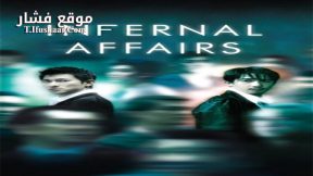 فيلم Infernal Affairs 2002 مترجم