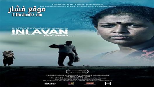 فيلم Ini Avane 2016 مترجم