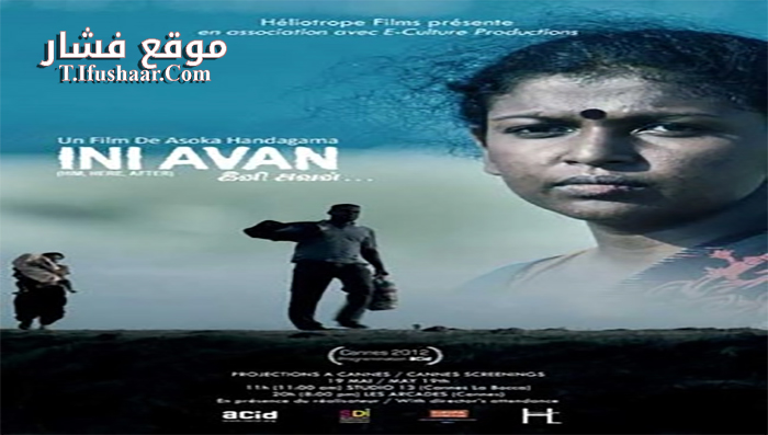 فيلم Ini Avane 2016 مترجم