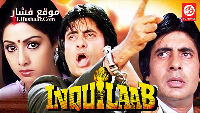 فيلم Inquilaab 1984 مترجم