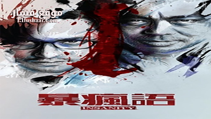 فيلم Insanity 2014 مترجم