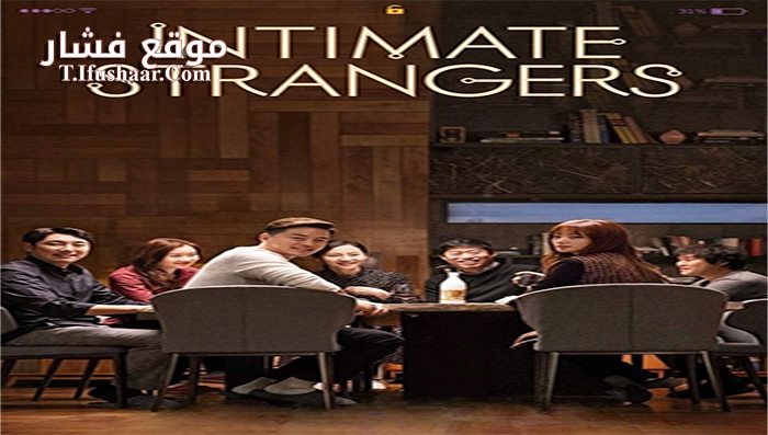 فيلم Intimate Strangers 2018 مترجم