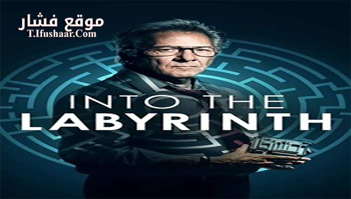 فيلم Into the Labyrinth 2020 مترجم
