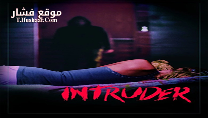 فيلم Intruder 2016 مترجم