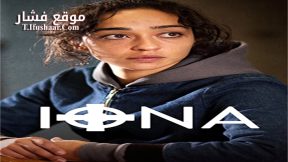 فيلم Iona 2015 مترجم
