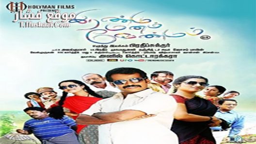 فيلم Irandu Manam Vendum 2016 مترجم