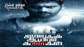 فيلم Iravukku Aayiram Kangal 2018 مترجم