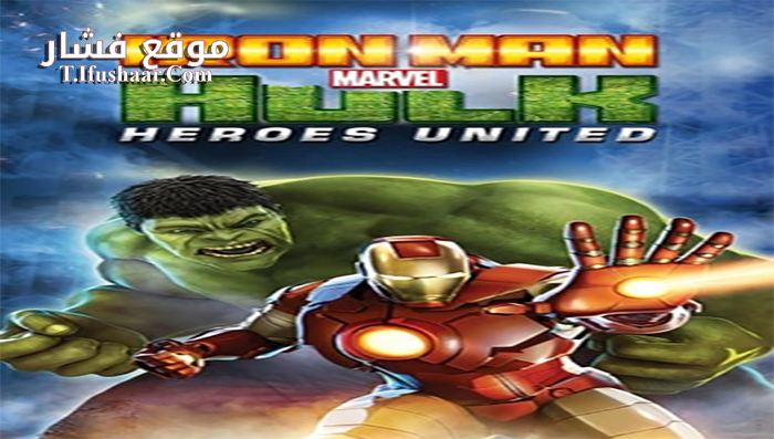 فيلم Iron Man & Hulk Heroes United 2013 مترجم