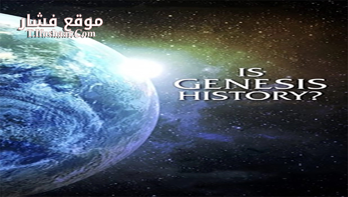 فيلم Is Genesis History 2017 مترجم