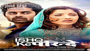 فيلم Ishq Ke Parindey 2015 مترجم
