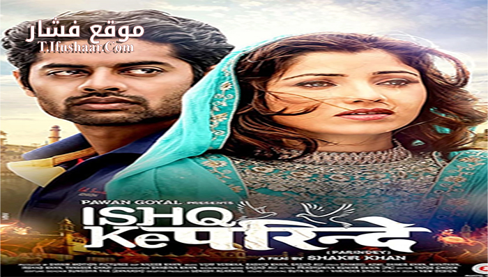 فيلم Ishq Ke Parindey 2015 مترجم