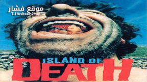 فيلم Island Of Death 1976 مترجم