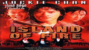 فيلم Island of Fire 1990 مترجم