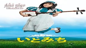 فيلم Ito 2021 مترجم