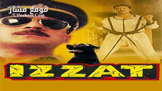 فيلم Izzat 1991 مترجم