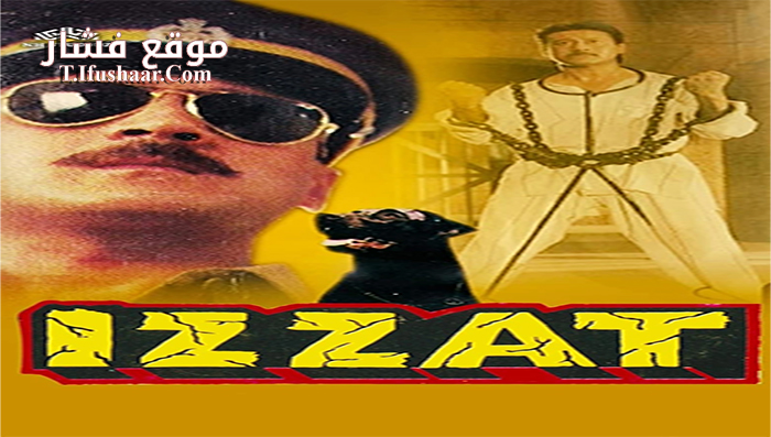فيلم Izzat 1991 مترجم