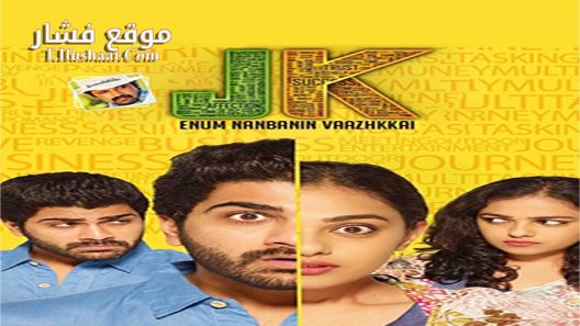 فيلم JK Enum Nanbanin Vaazhkai 2015 مترجم
