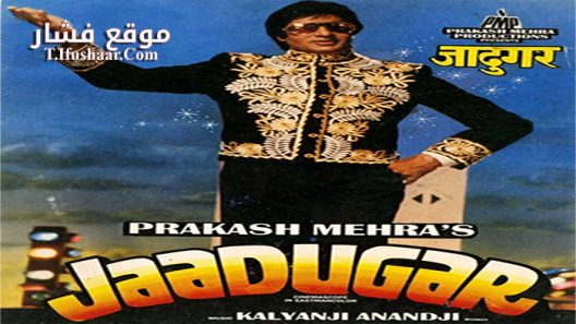 فيلم Jaadugar 1989 مترجم