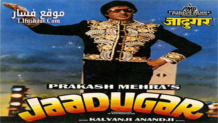فيلم Jaadugar 1989 مترجم