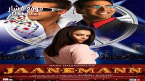 فيلم Jaan-E-Mann 2006 مترجم