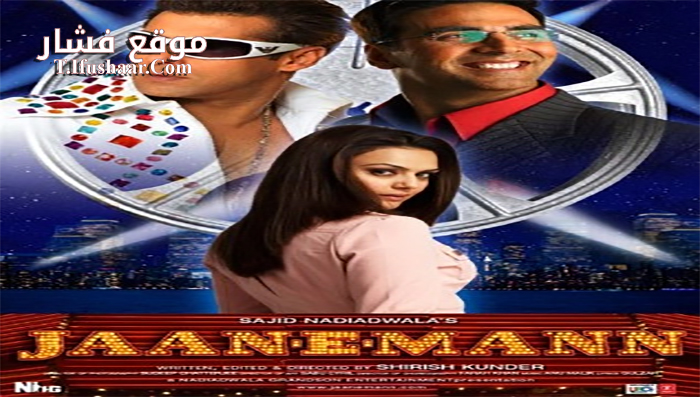 فيلم Jaan-E-Mann 2006 مترجم