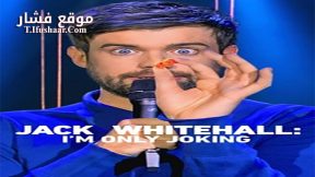 فيلم Jack Whitehall Im Only Joking 2020 مترجم