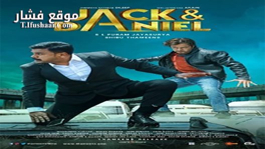 فيلم Jack and Daniel 2019 مترجم