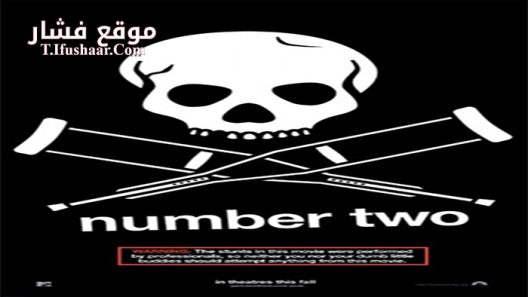 فيلم Jackass Number Two 2006 مترجم