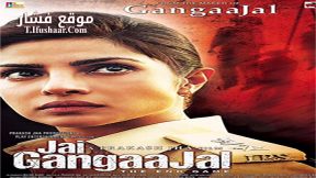 فيلم Jai Gangaajal 2016 مترجم