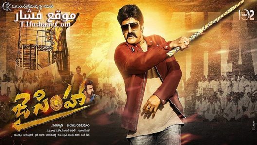 فيلم Jai Simha 2018 مترجم