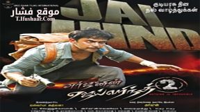 فيلم Jaihind 2 2014 مترجم