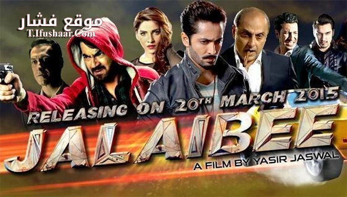فيلم Jalaibee 2016 مترجم